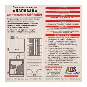 Ловушки от тараканов &quot;Наповал&quot;, 8 шт