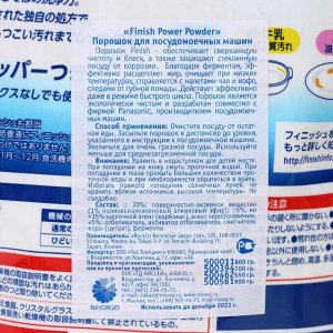 Порошок для посудомоечных машин Finish Power Powder, 900 г