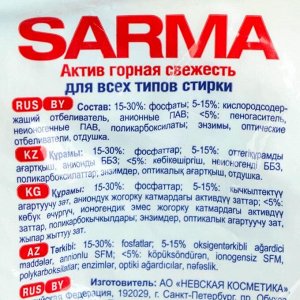 Стиральный порошок Sarma Актив «Горная свежесть», универсальный, 800 г