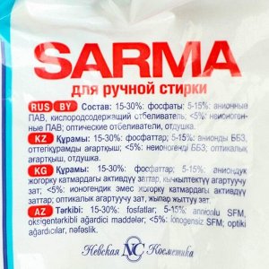 Стиральный порошок Sarma для ручной стирки, 800 г