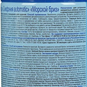 Освежитель воздуха Симфония «Морской бриз», 250 мл