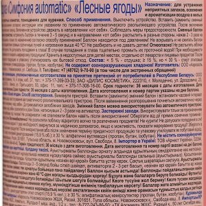 Освежитель воздуха СИМФОНИЯ Automatic «Лесный ягоды», сменный баллон, 250 мл