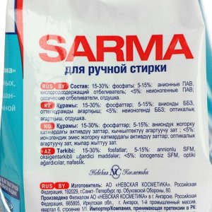Стиральный порошок Sarma «Горная свежесть" свежесть + белизна, ручная стирка, 2.4 кг
