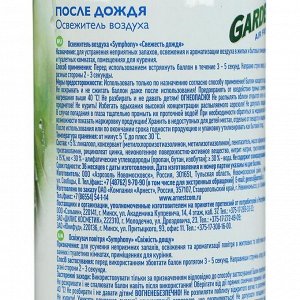 Освежитель воздуха "Garden" После дождя 300 мл