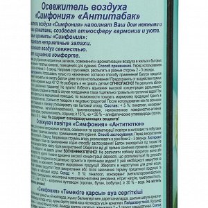 Освежитель воздуха Симфония «Антитабак», 300 мл