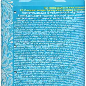 Автоматический освежитель воздуха "Symphony" Морозко, 250 мл