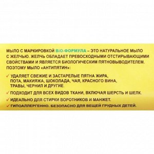 Мыло-пятновыводитель «Антипятин» от всех видов пятен, гипоаллергенное, 4 шт.