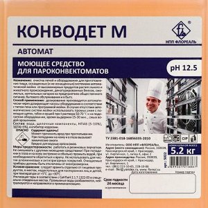 Моющее средство для пароконвектоматов Конводет М, канистра 5,2 кг