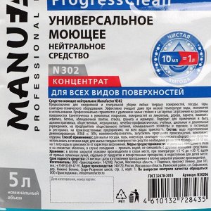 N302 Универсальное моющее нейтральное средство "Manufactor" концентрат, ПЭТ, 5 л