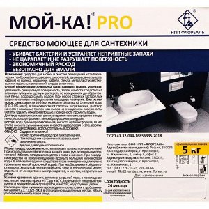 Моющее средство для сантехники Мой-ка Про, 5 кг