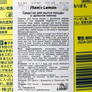 Средство для мытья посуды Lion Mama Lemon, 2,15 л