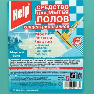 Средство для мытья полов концентрированное "Help" Морской бриз, 5 кг