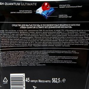 Капсулы для ПММ Finish Quantum Ultimate бесфосфатные, в коробке 45 шт