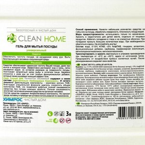 Средство для мытья посуды Clean home Professional, 3 л