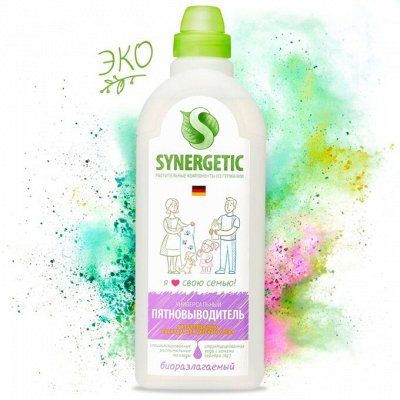 ● SYNERGETIC ● ЭКО средства — ЭКО безопасность