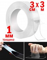 Нано-скотч многоразовый двусторонний 30мм*3 метра*1мм  (2353)
