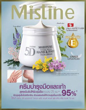 Mistine 5D Mousture vital plus hand&foot skin cream