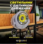 &quot;Беспроводной светодиодный светильник РАССВЕТ 360 с датчиком движения &quot;