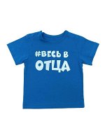 Рубашечка Весь в отца /  Т. бирюза
