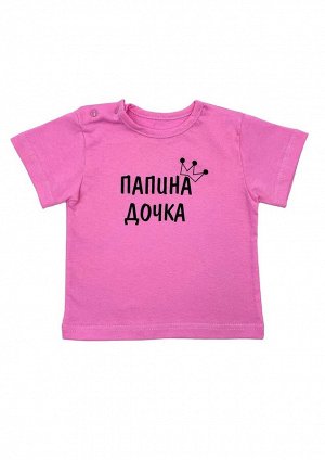 Рубашечка Папина  дочка / Ярко - розовая