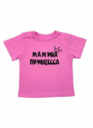 Рубашечка Мамина принцесса / Ярко-розовая