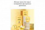 ERUYN Несмываемая ночная маска для лица с прополисом