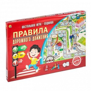 Игра-бродилка "Правила дорожного движения"