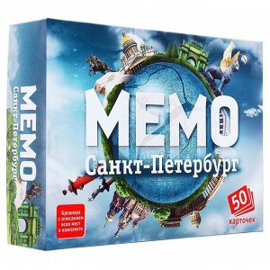 Настольная игра «Мемо. Санкт-Петербург», 50 карточек + познавательная брошюра