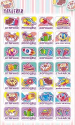 Наклейки &quot;Оценки&quot;