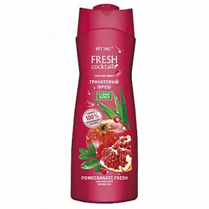 Vitex FRESH Cocktail Гель для душа ГРАНАТОВЫЙ ФРЕШ с соком алоэ, 500 мл.