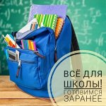 Мир Канцелярии! Все для дома офиса и школы