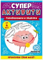 Буклет с развивающими заданиями &quot;Для девочек и мальчиков&quot;
