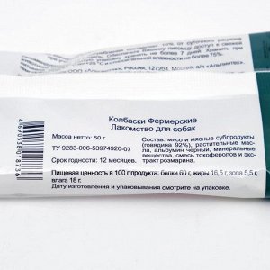 Колбаски фермерские TitBit «Золотая коллекция» для собак, 50 г