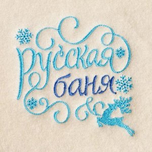 Коврик для бани с вышивкой " Русская банька" 47х38 см