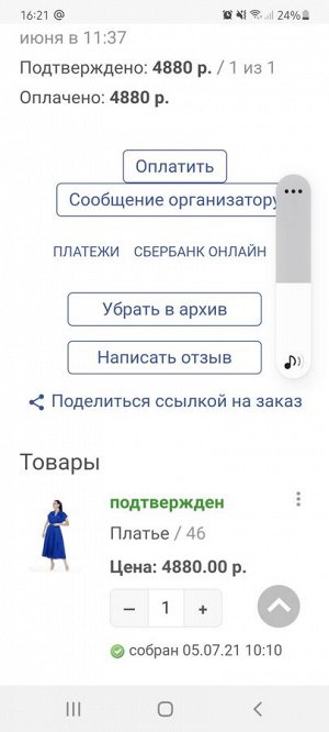 Платье