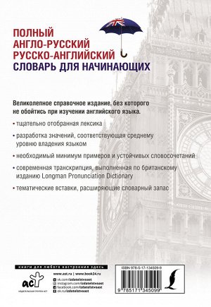 Мюллер В.К. Полный англо-русский русско-английский словарь