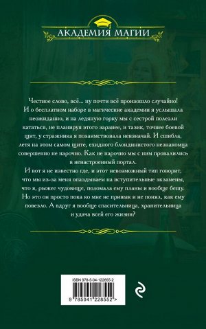 Завойчинская М.В. Приморская академия, или Ты просто пока не привык