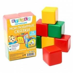 Набор цветных кубиков «Сказки», 6 штук, 6 х 6 см