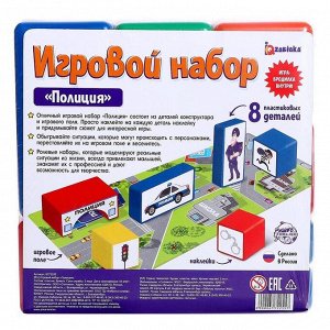 Игровой набор кубиков «Полиция», 8 деталей
