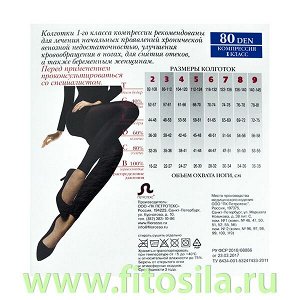 ФИТОСИЛА Лосины Velour &quot;Filorosso&quot;, 1 класс, 80 den, размер 8, черные, компрессионные лечебно-профилактические 6329