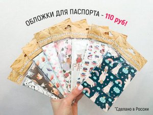 Обложка для паспорта фламинго white