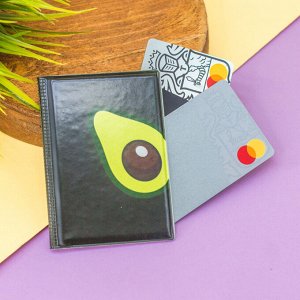 Держатель для карт-книжка "Avocado one" (7 х 10 см)