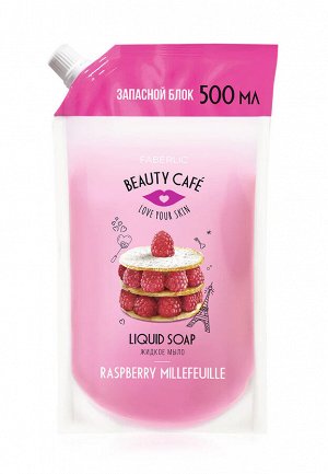 Жидкое мыло для рук «Малиновый Мильфей» Beauty Cafe,