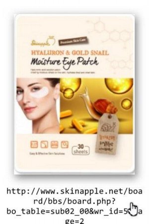 Skinapple Hyaluron&Snail SkinApple Патчи под глаза 30шт