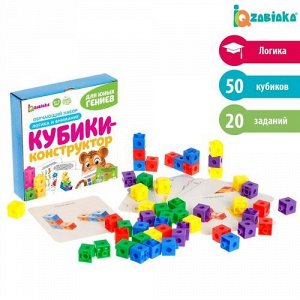 Набор обучающий "IQ-Zabiaka" Кубик-конструктор:Логика и внимание" с заданиями, 50 кубиков