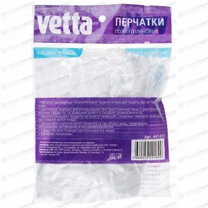 Перчатки полиэтиленовые Vetta, размер М, упаковка 100 шт, арт. 447-031