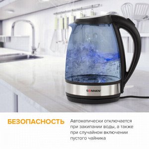 Чайник SONNEN KT-201, 1,7 л, 2200 Вт, закрытый нагревательный элемент, стекло, подсветка, черный, 451712