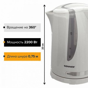 Чайник SONNEN KT-1743, 1,7 л, 2200 Вт, закрытый нагревательный элемент, пластик, белый, 453414