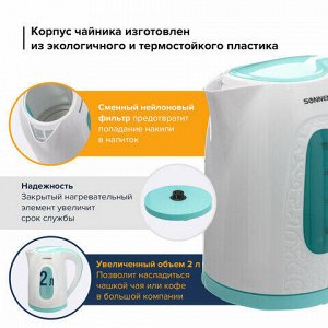 Чайник SONNEN KT-2016, 2 л, 2200 Вт, закрытый нагревательный элемент, пластик, белый/голубой, 453417