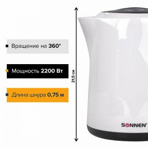 Чайник SONNEN KT-002B, 1,7 л, 2200 Вт, закрытый нагревательный элемент, пластик, белый/черный, 454994